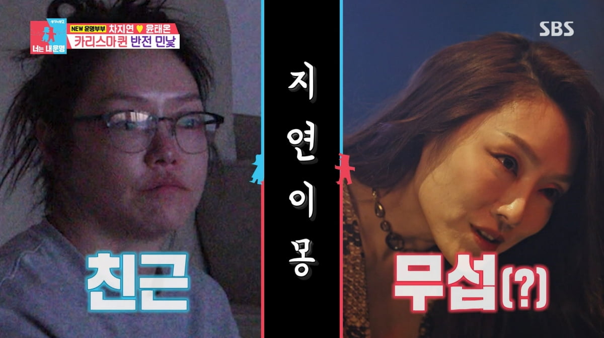 사진=SBS '동상이몽2'