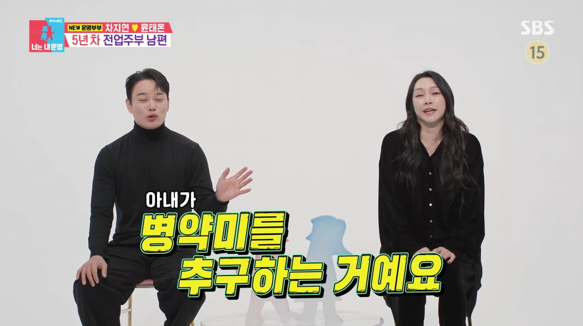 사진=SBS '동상이몽2'