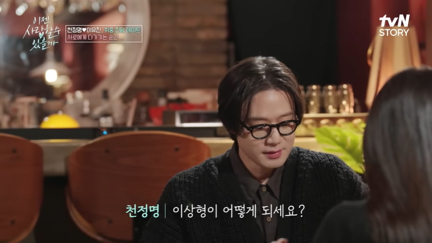 [종합] '사기 피해' 천정명, '김희선 닮은꼴' 변호사와 ♥핑크빛…"치유 받아"('이젠 사랑')