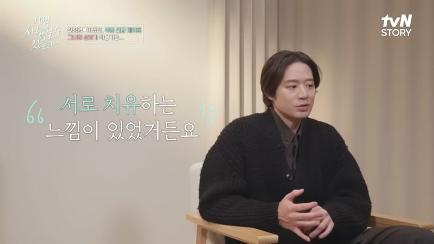 사진=tvN STORY '이젠 사랑할 수 있을까' 캡처