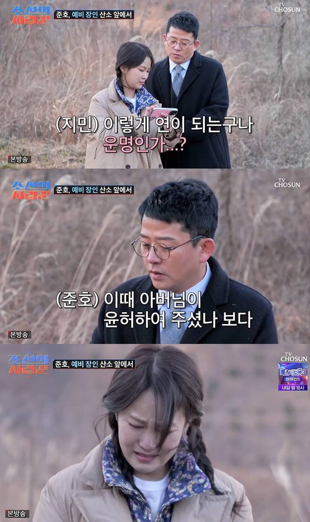 [종합] 김준호♥김지민, 6월 결혼한다…결국 父산소에서 눈물 "운명인가 싶어" ('조선의사랑꾼')