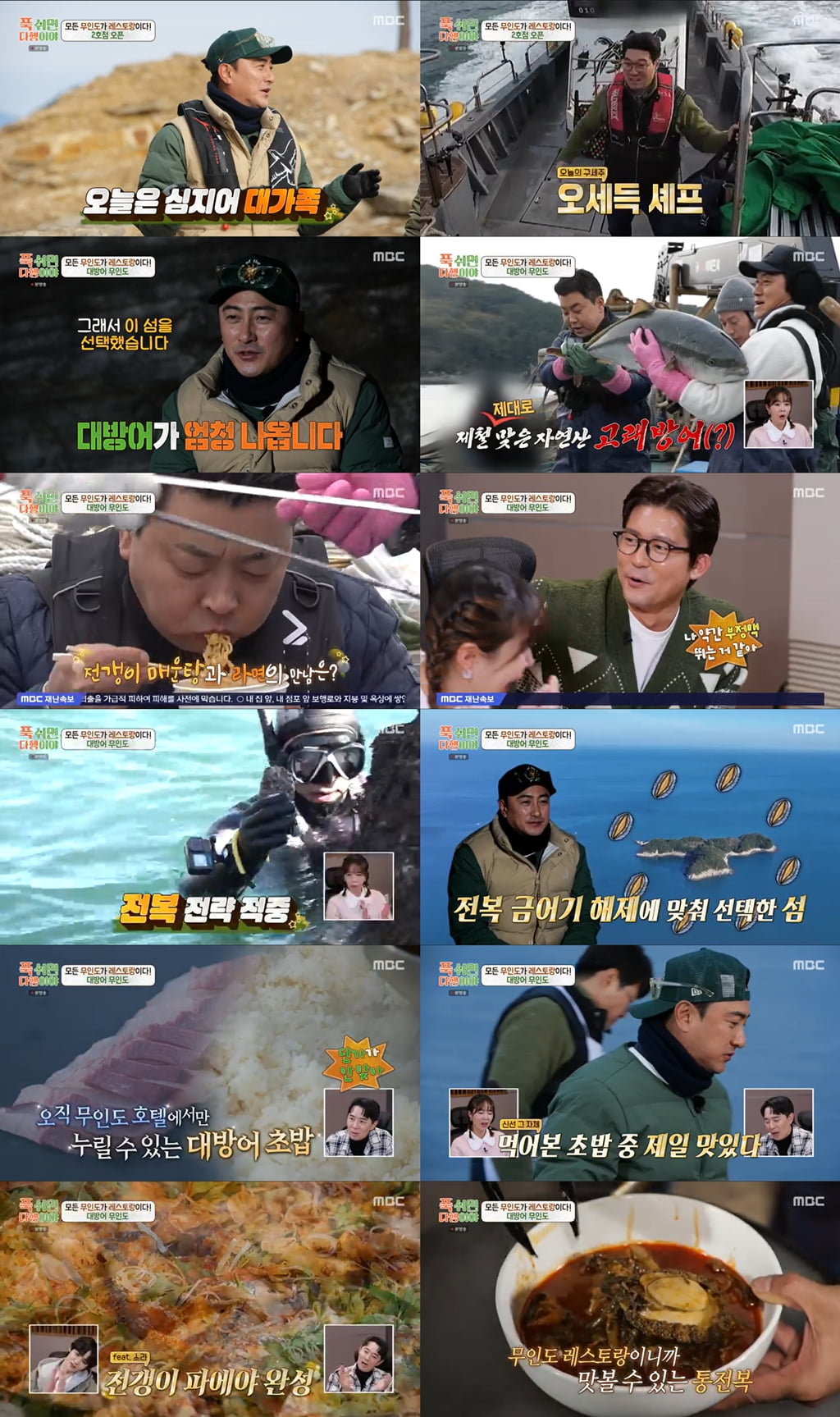사진 제공=MBC '푹 쉬면 다행이야'