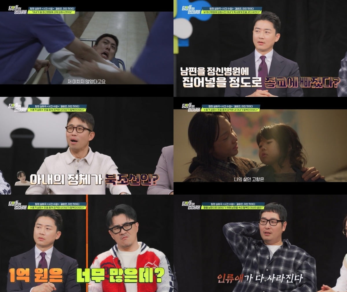사진 제공 = 채널A '탐정들의 영업비밀'