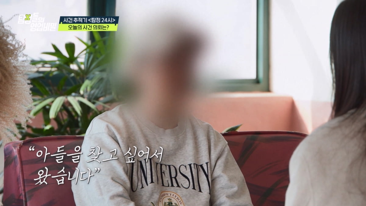 사진 제공 = 채널A '탐정들의 영업비밀'
