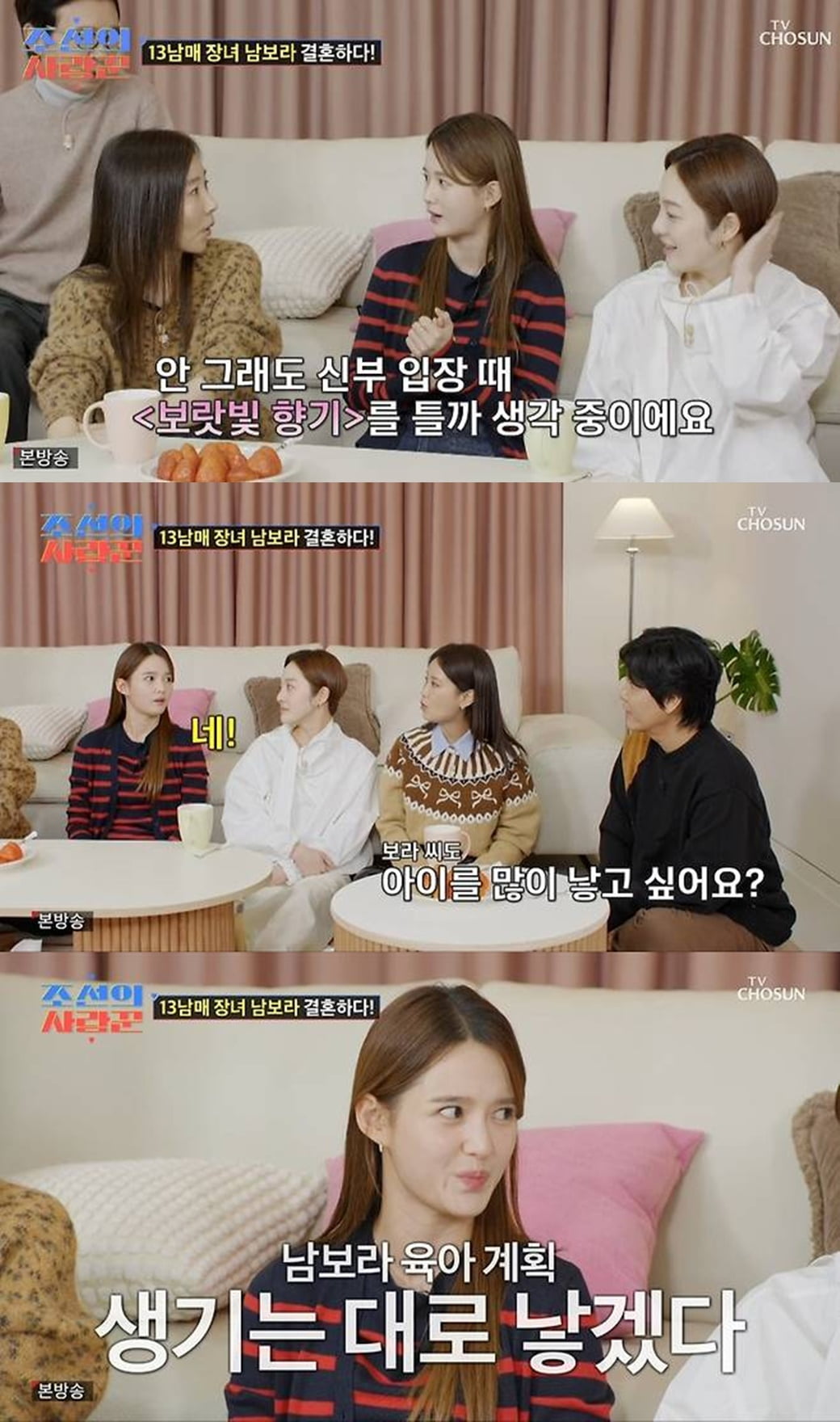[종합] '5월 결혼' 남보라, 돈 얼마나 많이 벌었으면…"2세 계획 NO, 생기는 대로 낳을 것" ('조선의사랑꾼') 