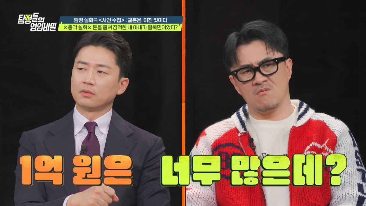 사진 제공 = 채널A '탐정들의 영업비밀'