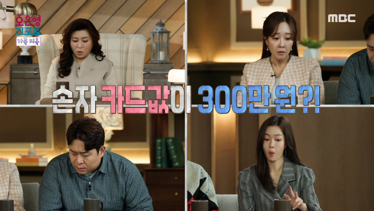 사진=MBC '오은영 리포트-결혼지옥' 캡처