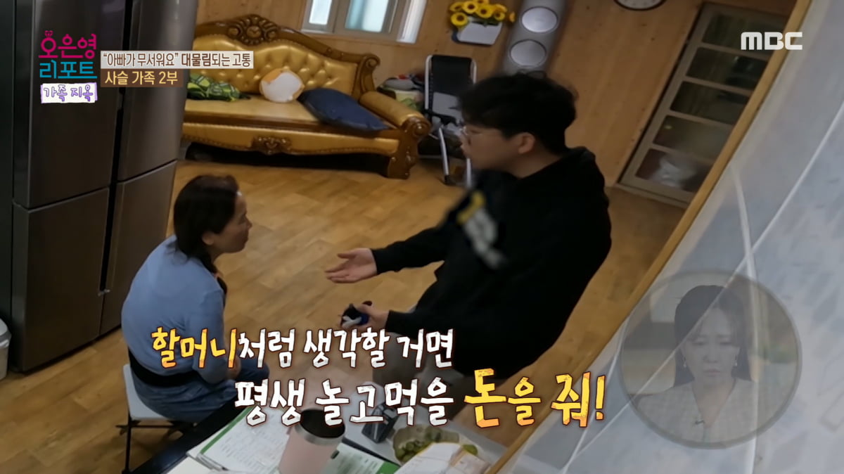사진=MBC '오은영 리포트-결혼지옥' 캡처