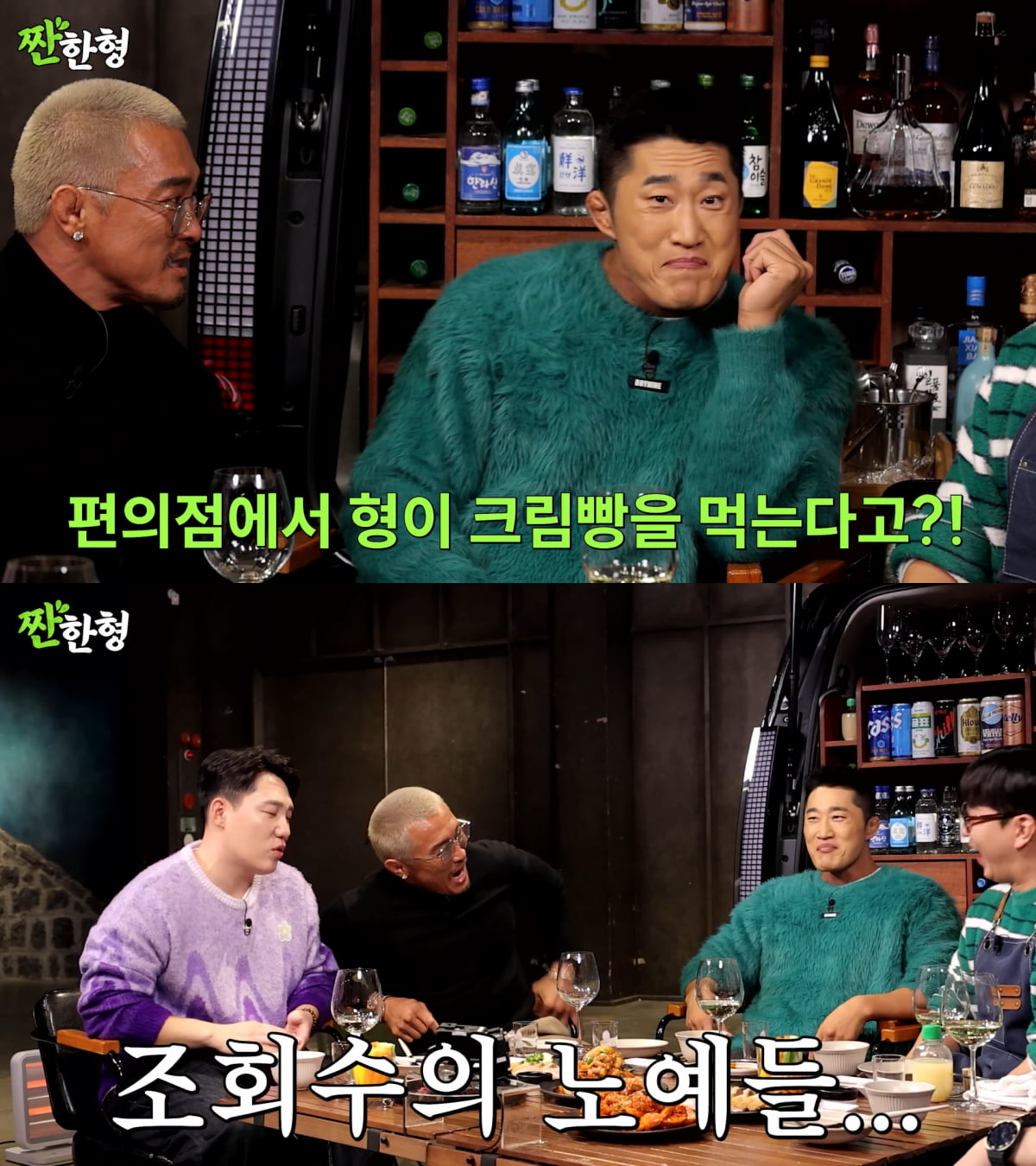 사진=유튜브 '짠한형 신동엽' 영상 캡처