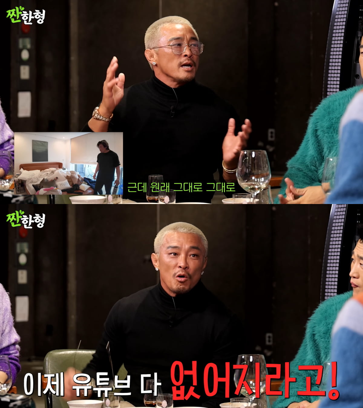 사진=유튜브 '짠한형 신동엽' 영상 캡처