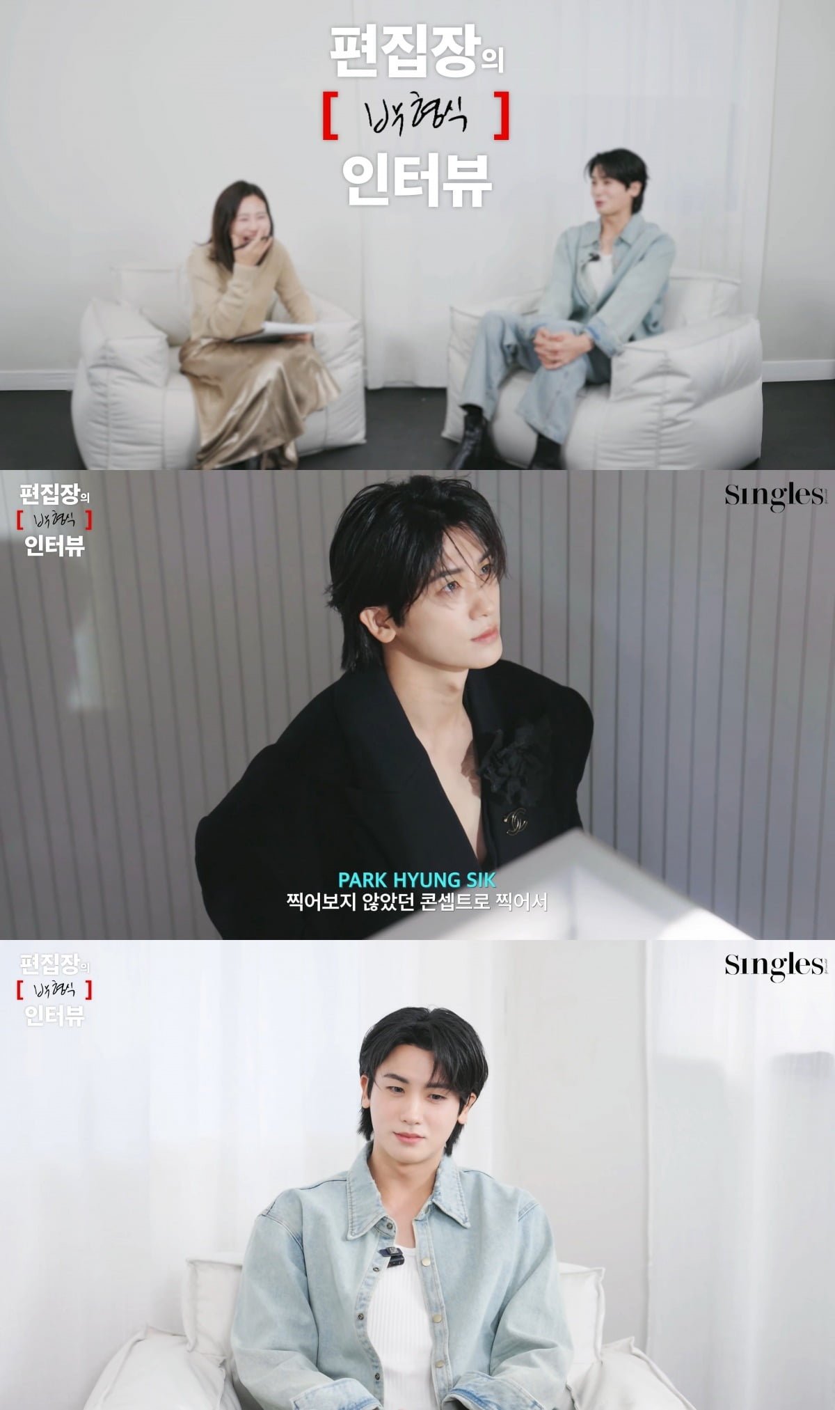 사진=유튜브 채널 '싱글즈' 캡처