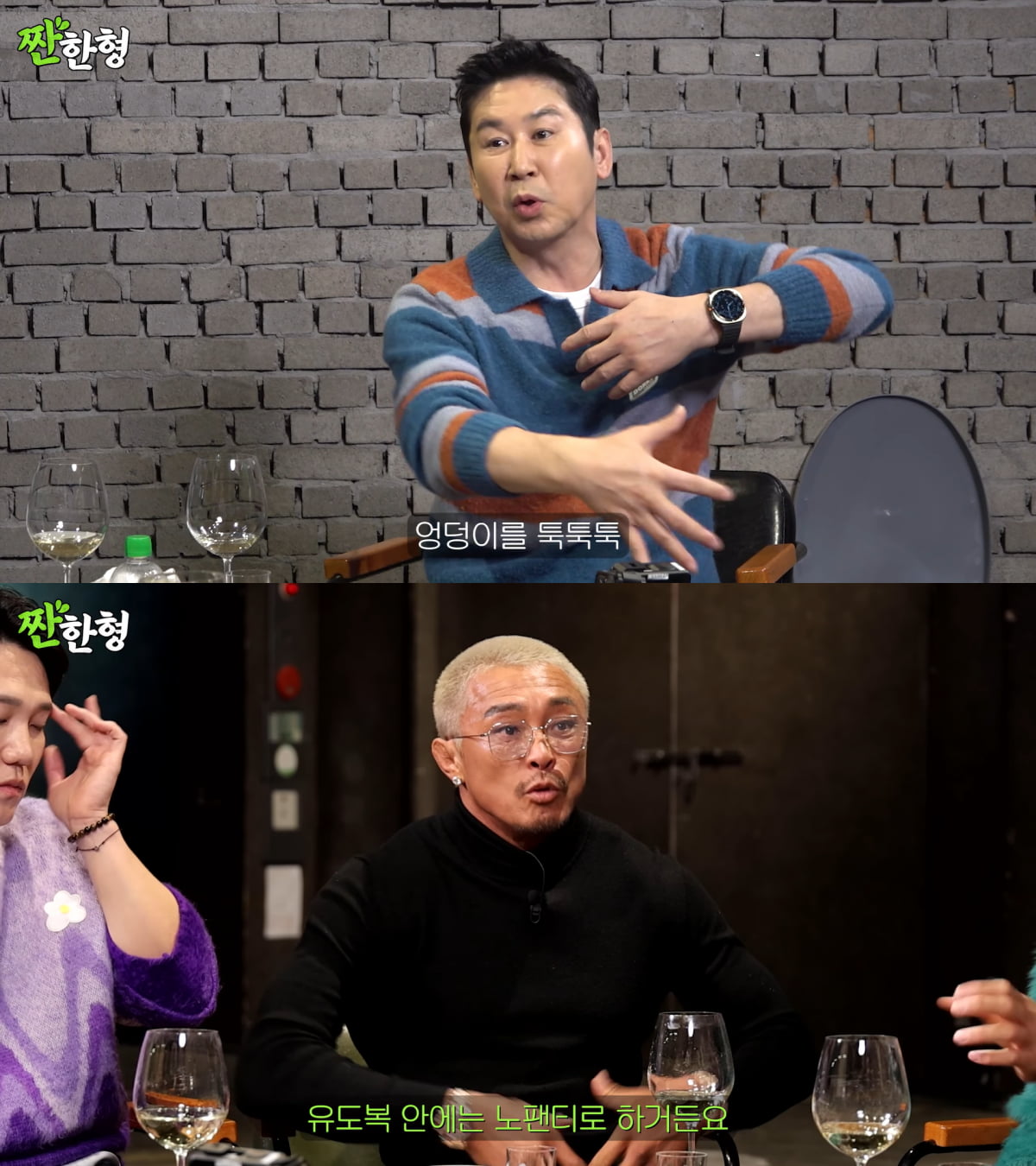 사진=유튜브 '짠한형 신동엽' 영상 캡처