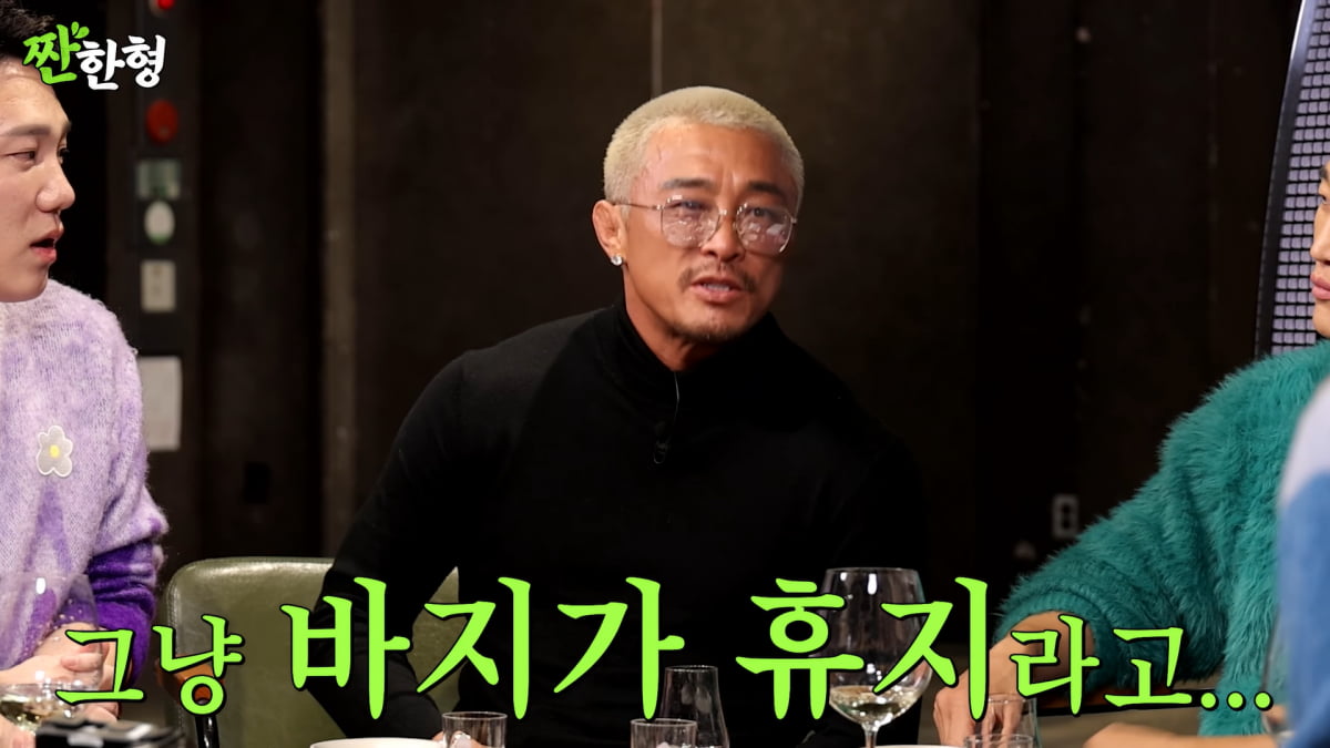 사진=유튜브 '짠한형 신동엽' 영상 캡처