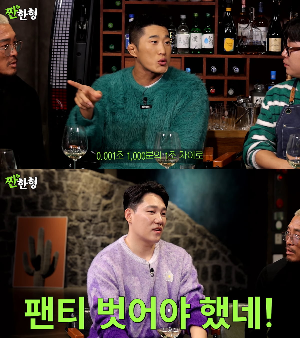 사진=유튜브 '짠한형 신동엽' 영상 캡처