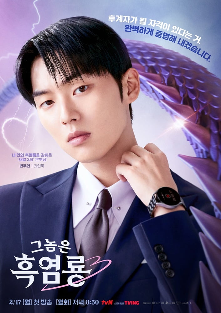 / 사진=tvN 그놈은 흑염룡