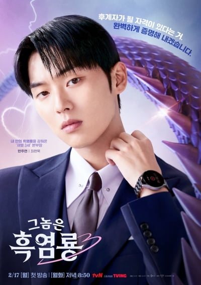 최현욱, 알고보니 재벌 3세였다…후계자 자격 인정 위해 고군분투 ('그놈은 흑염룡')