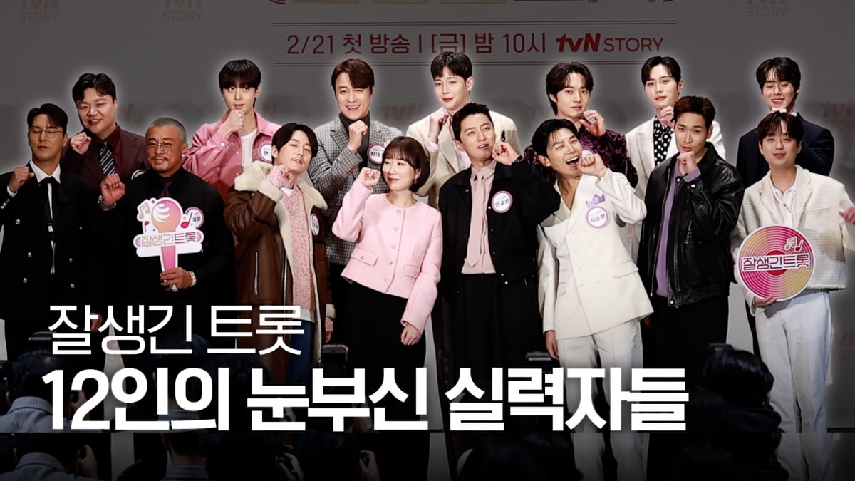 장민호-이찬원이 함께하는 12인의 트롯 가수 도전기 [TV10]