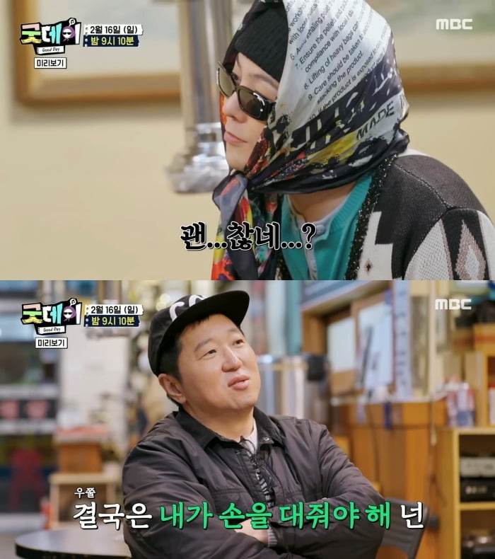 사진=MBC '굿데이' 선공개 영상 갈무리