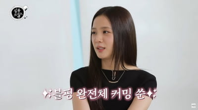 '완전체 활동 예고' 지수 "블랙핑크=2공주·2거지…리사 만난지 오래됐다"('살롱드립2')