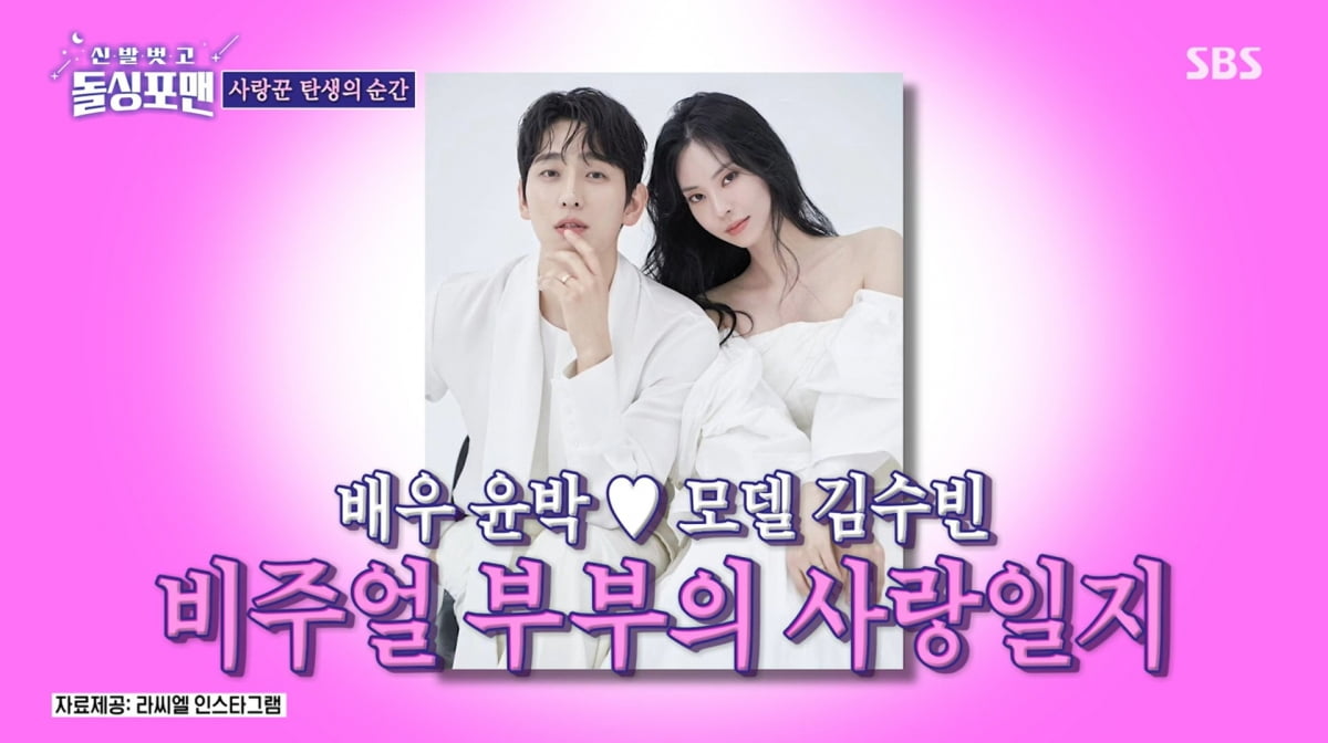 사진=SBS '신발 벗고 돌싱포맨'