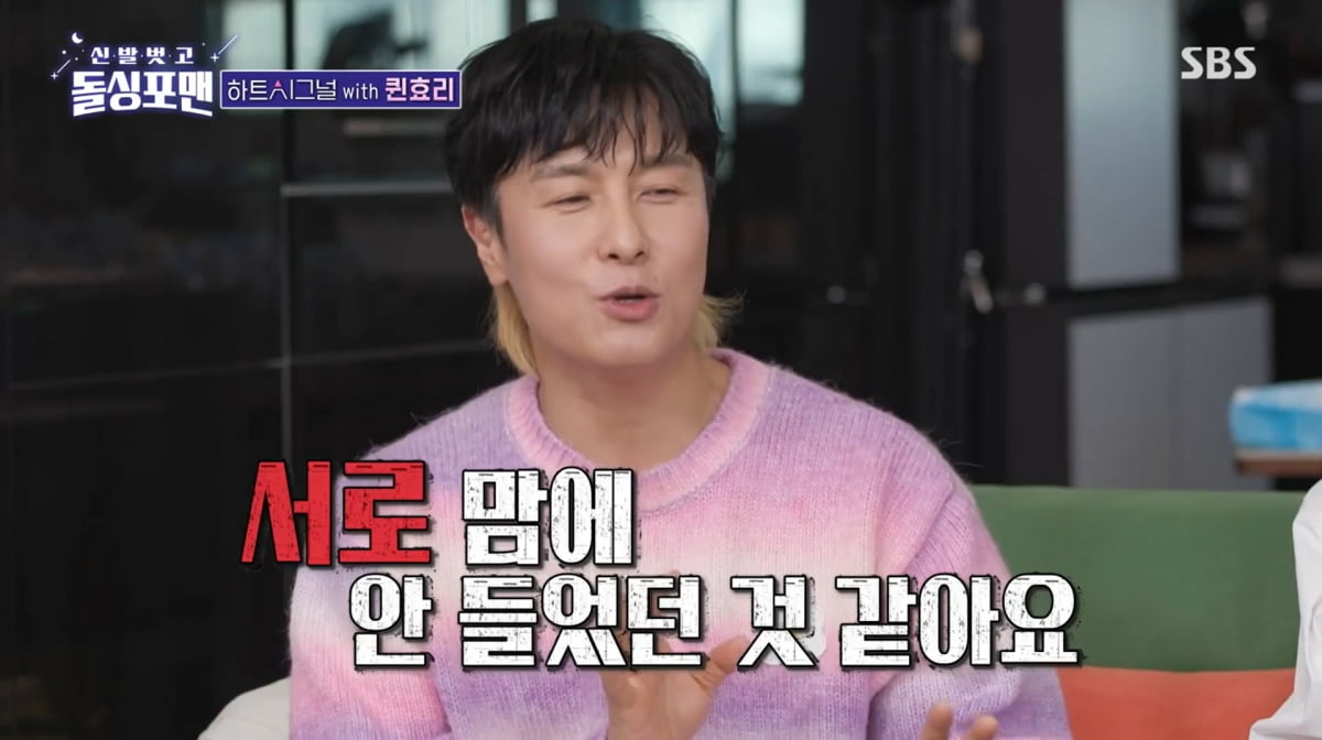사진=SBS '신발 벗고 돌싱포맨'