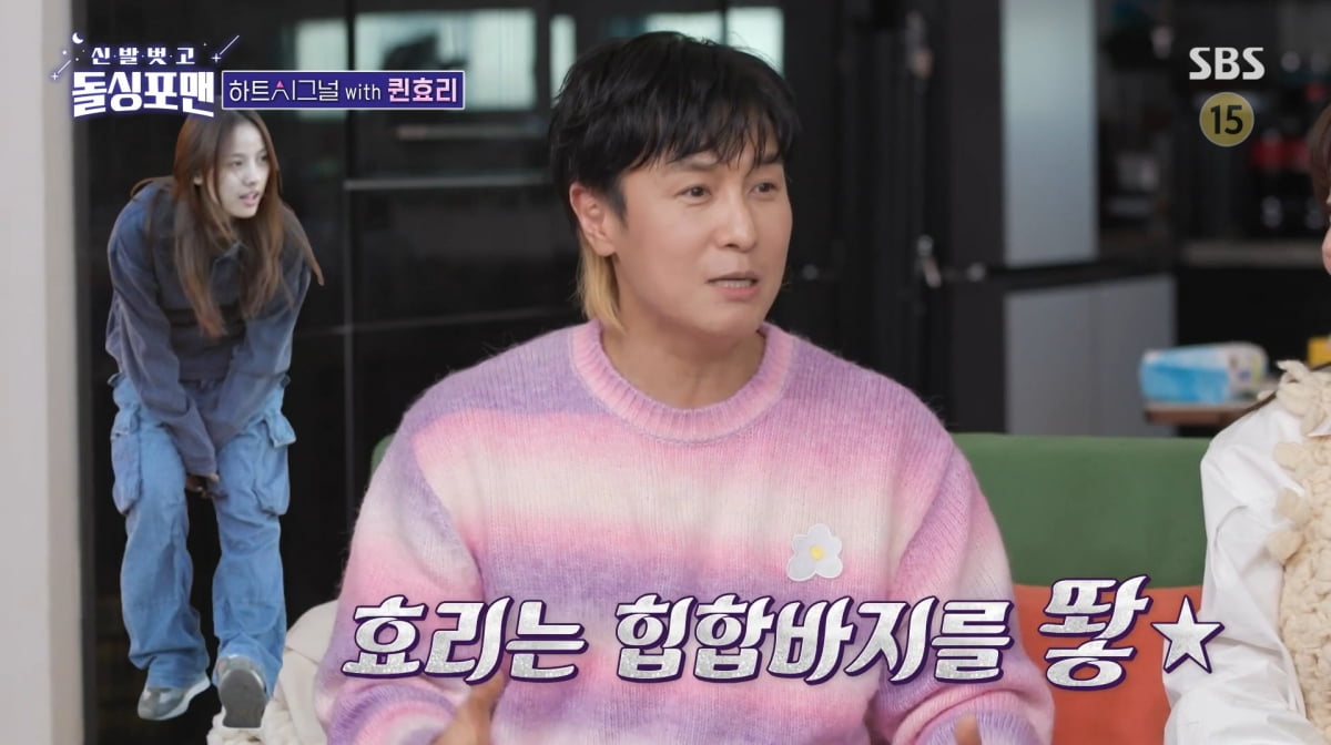 사진=SBS '신발 벗고 돌싱포맨'