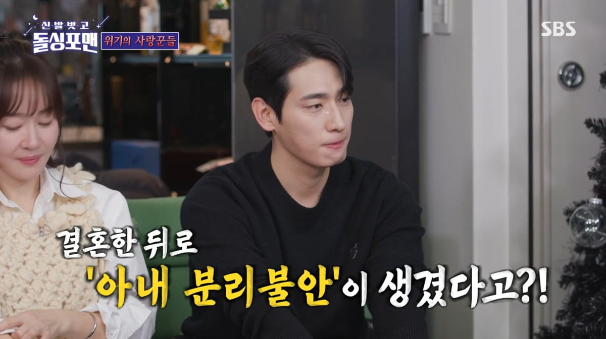 사진=SBS '신발 벗고 돌싱포맨'