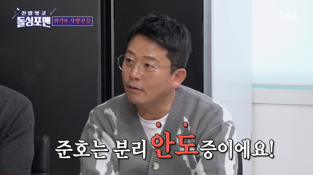 사진=SBS '신발 벗고 돌싱포맨'