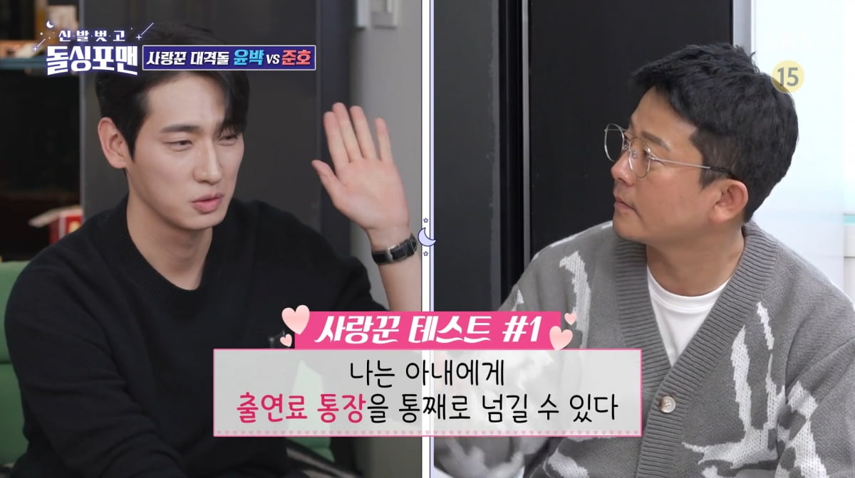 사진=SBS '신발 벗고 돌싱포맨'