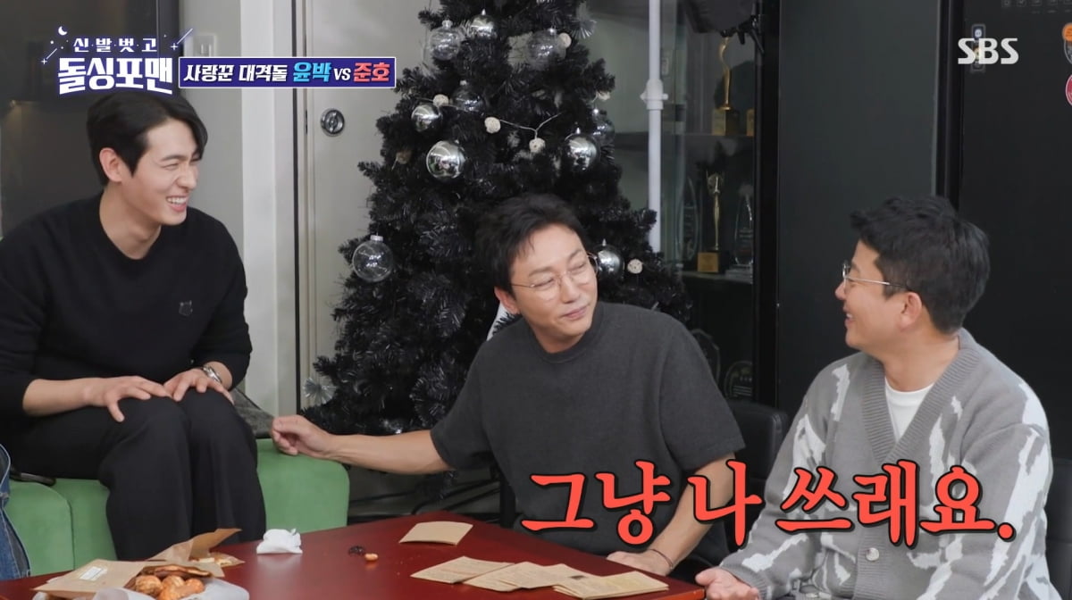 사진=SBS '신발 벗고 돌싱포맨'