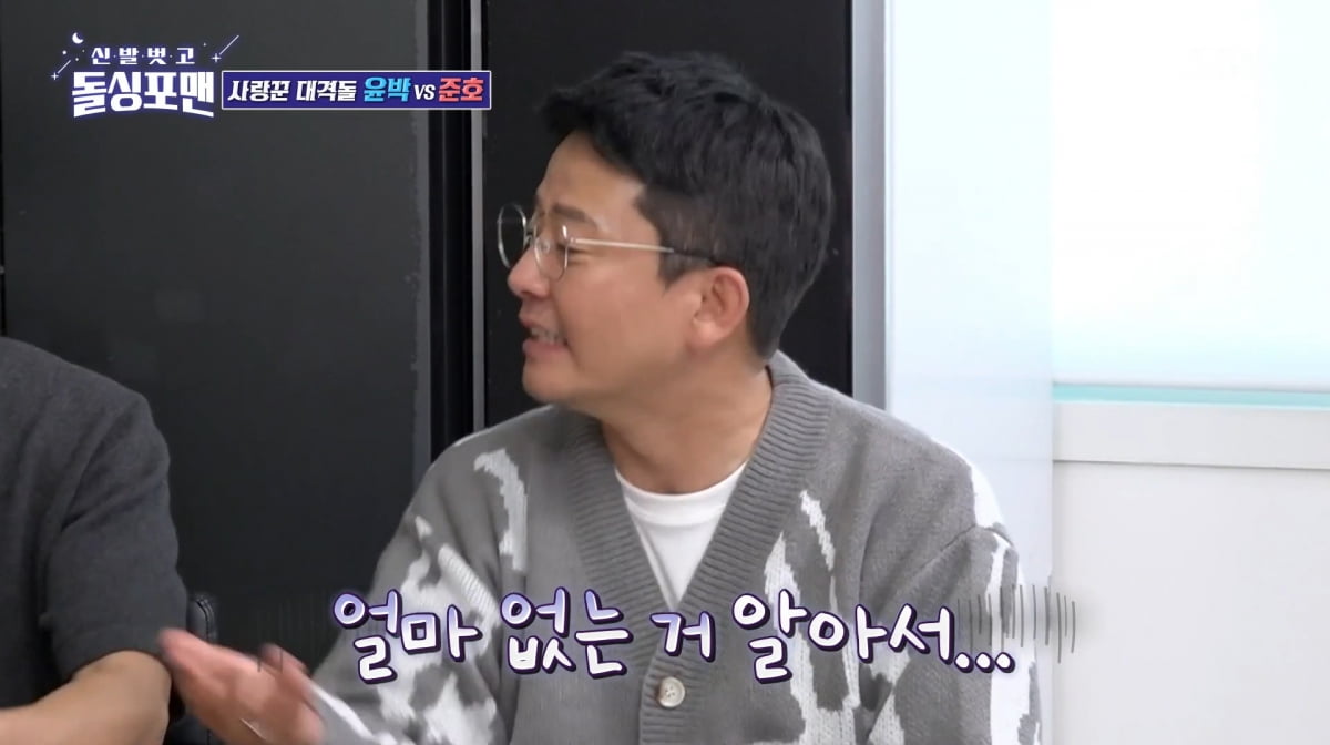 사진=SBS '신발 벗고 돌싱포맨'