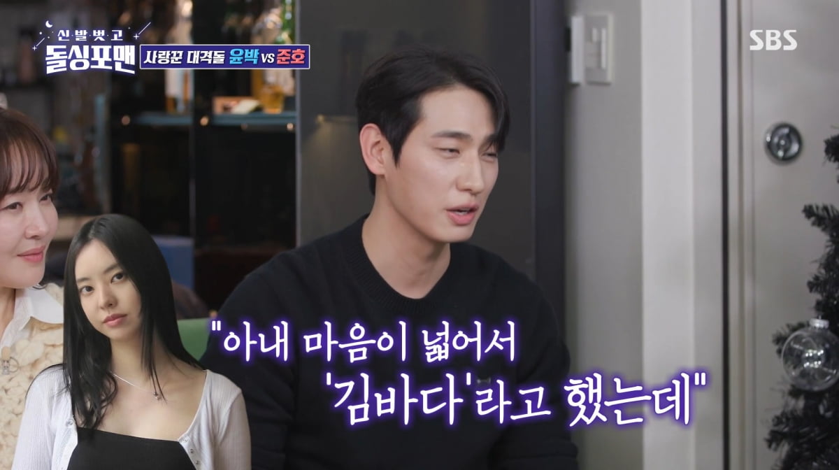 사진=SBS '신발 벗고 돌싱포맨'
