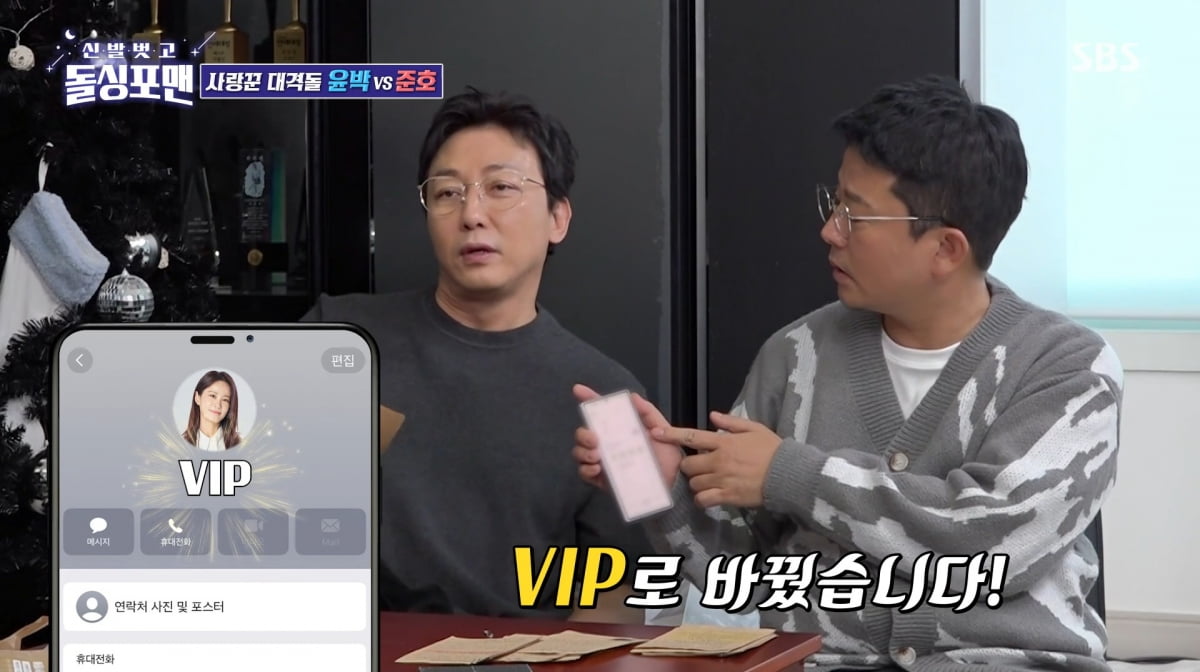 사진=SBS '신발 벗고 돌싱포맨'