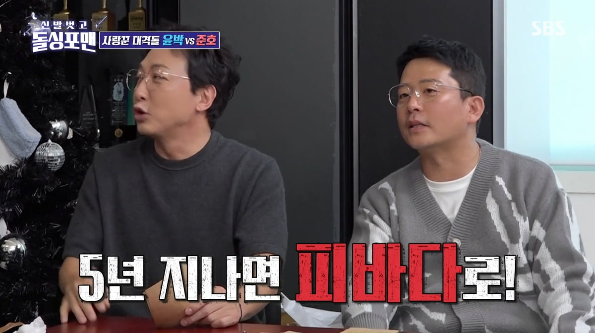 사진=SBS '신발 벗고 돌싱포맨'