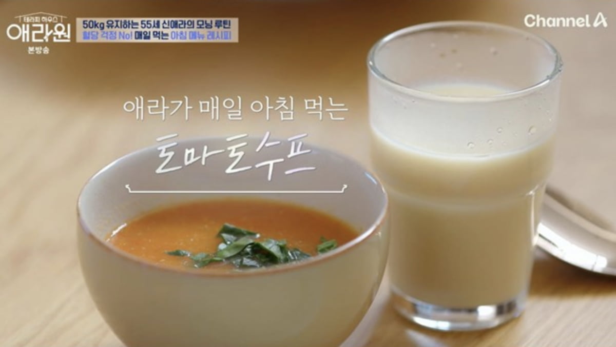 사진=채널A 예능 프로그램 '테라피 하우스-애라원' 캡처