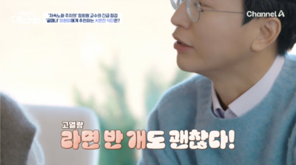 사진=채널A 예능 프로그램 '테라피 하우스-애라원' 캡처