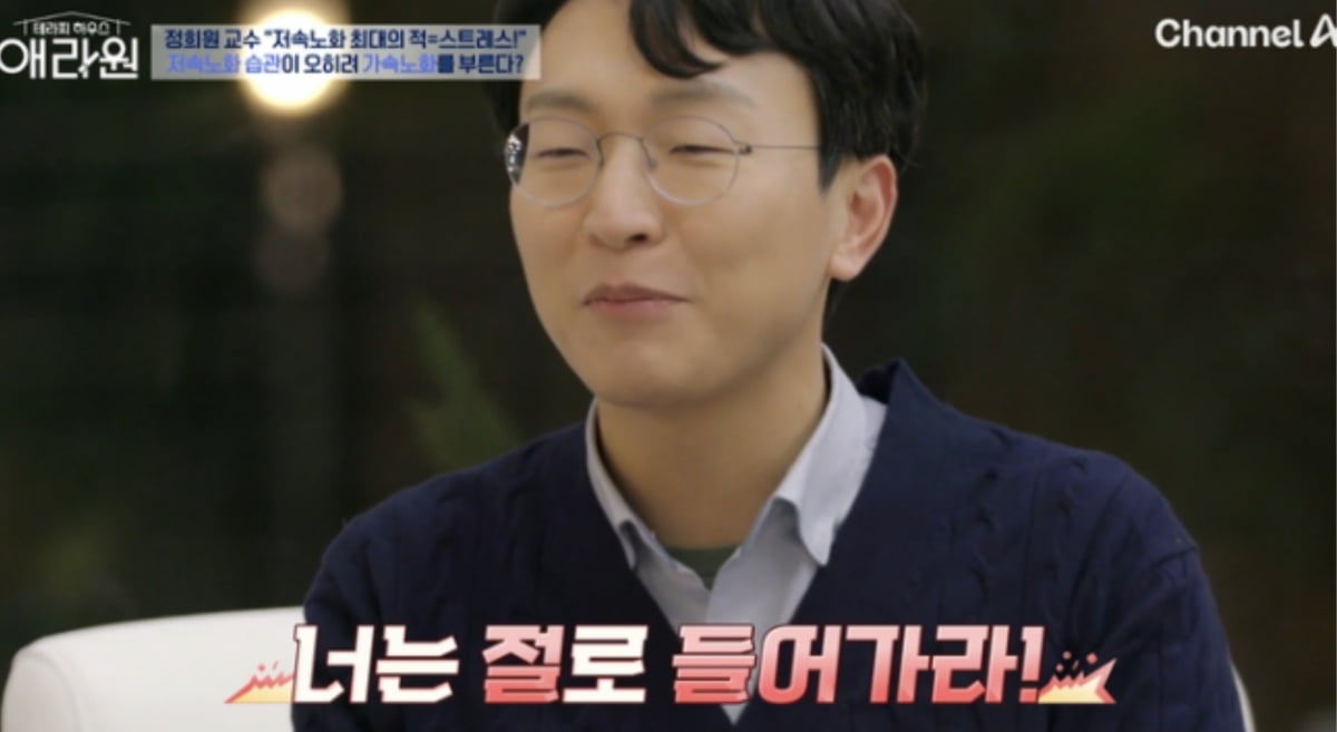 사진=채널A 예능 프로그램 '테라피 하우스-애라원' 캡처