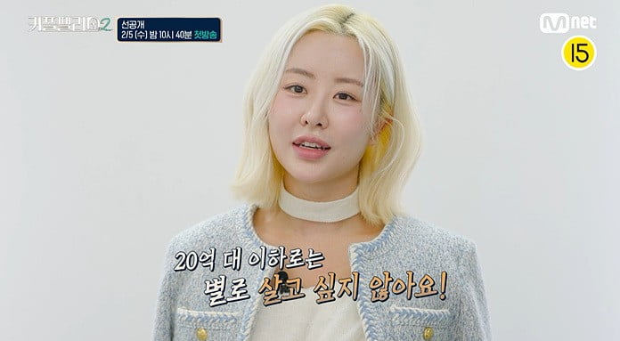 사진 제공=Mnet '커플팰리스2'