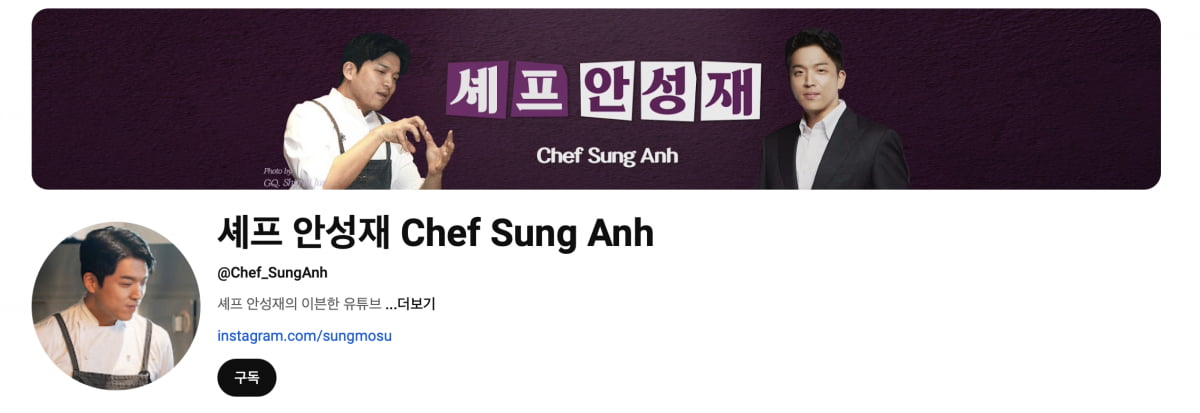 셰프 안성재