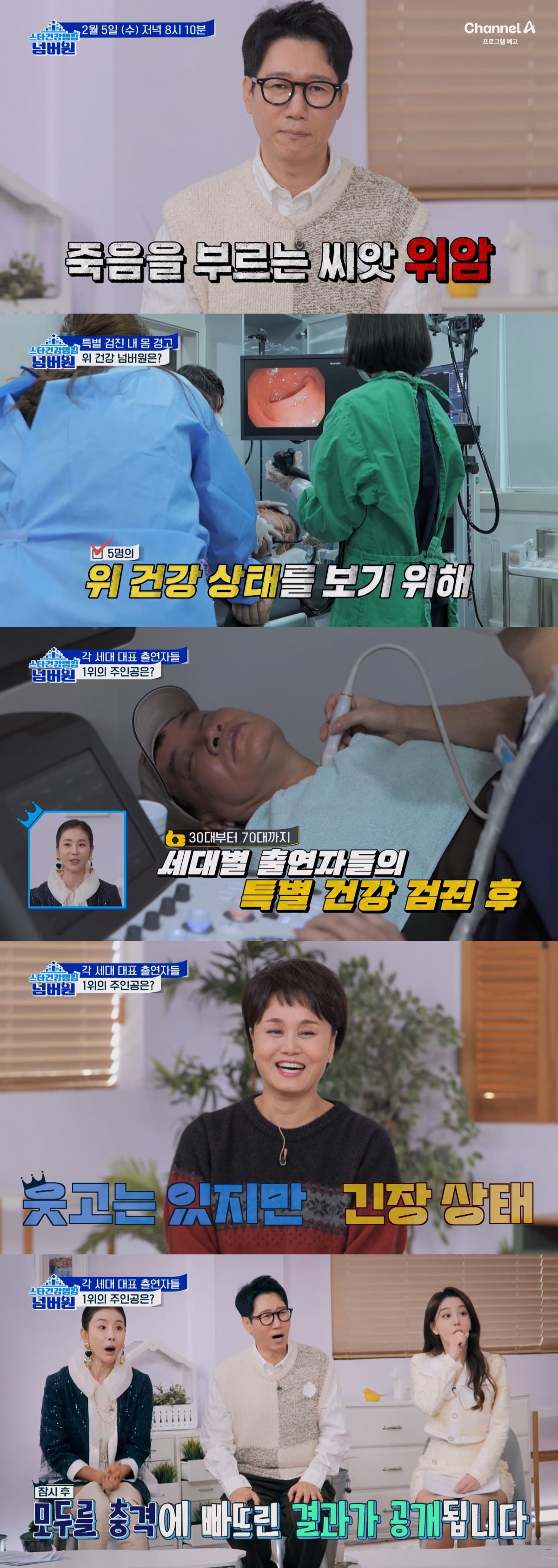 스타건강랭킹 넘버원
