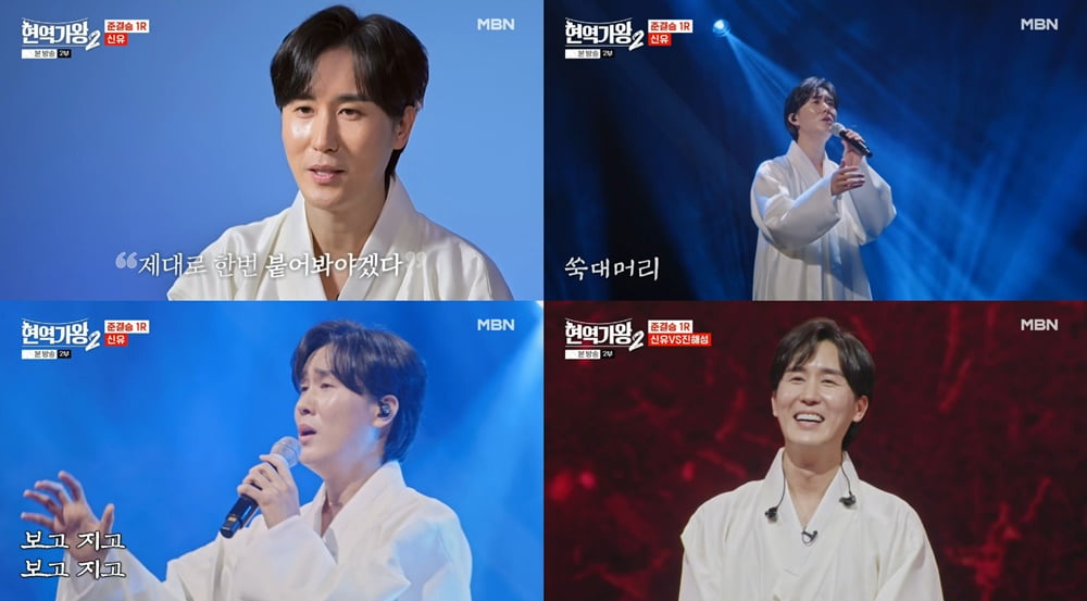[사진 = MBN '현역가왕' 방송 캡처]