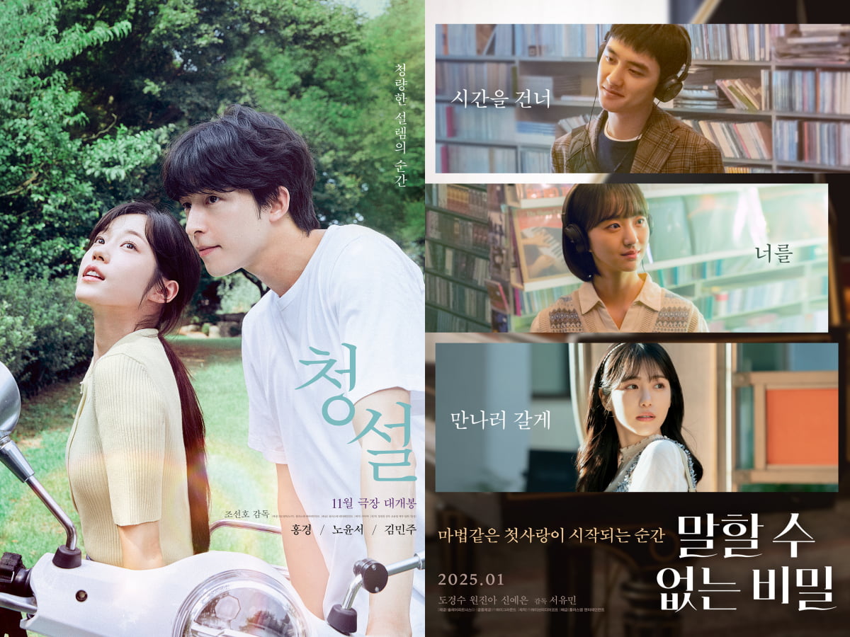 '청설' 티저포스터, '말할 수 없는 비밀' 포스터. / 사진제공=플러스엠 엔터테인먼트, 하이브미디어코프