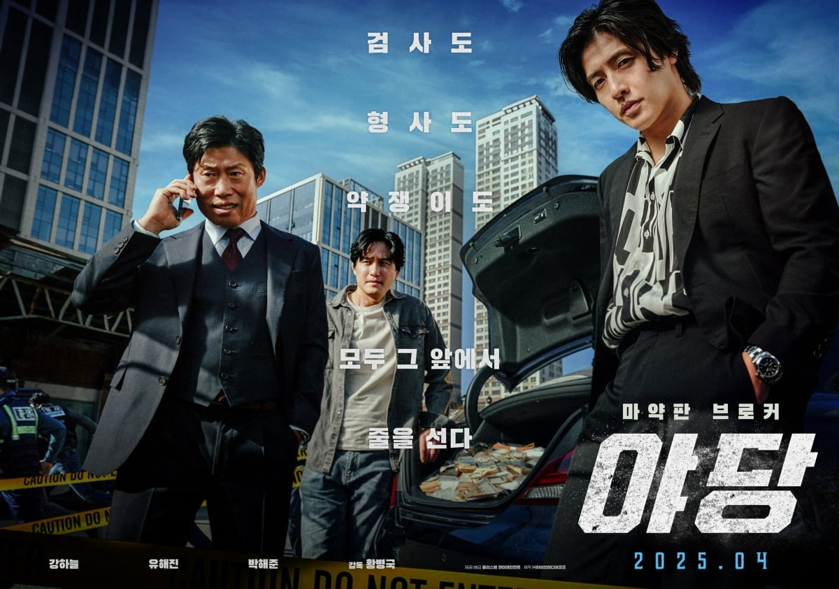 '야당' 포스터. / 사진제공=플러스엠 엔터테인먼트, 하이브미디어코프