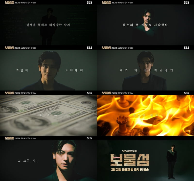 사진 제공 = SBS 드라마 '보물섬'