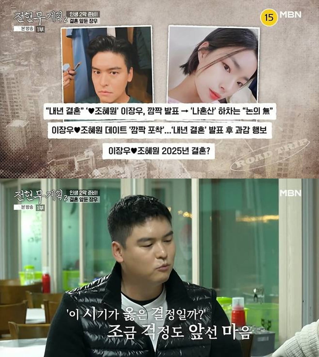 이장우는 하차한다…퇴사하고 결혼하고, '나혼산' 팜유·호장기 해체 불가피 [TEN스타필드]