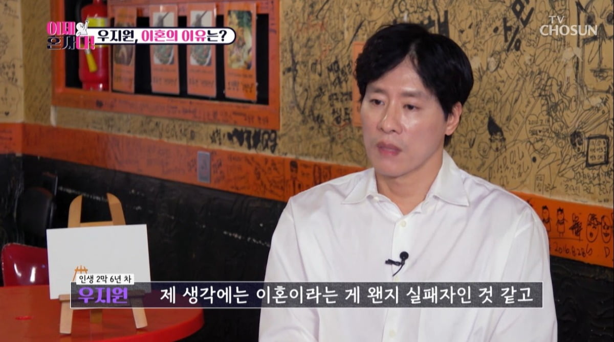 사진=TV조선 '이제 혼자다' 캡처