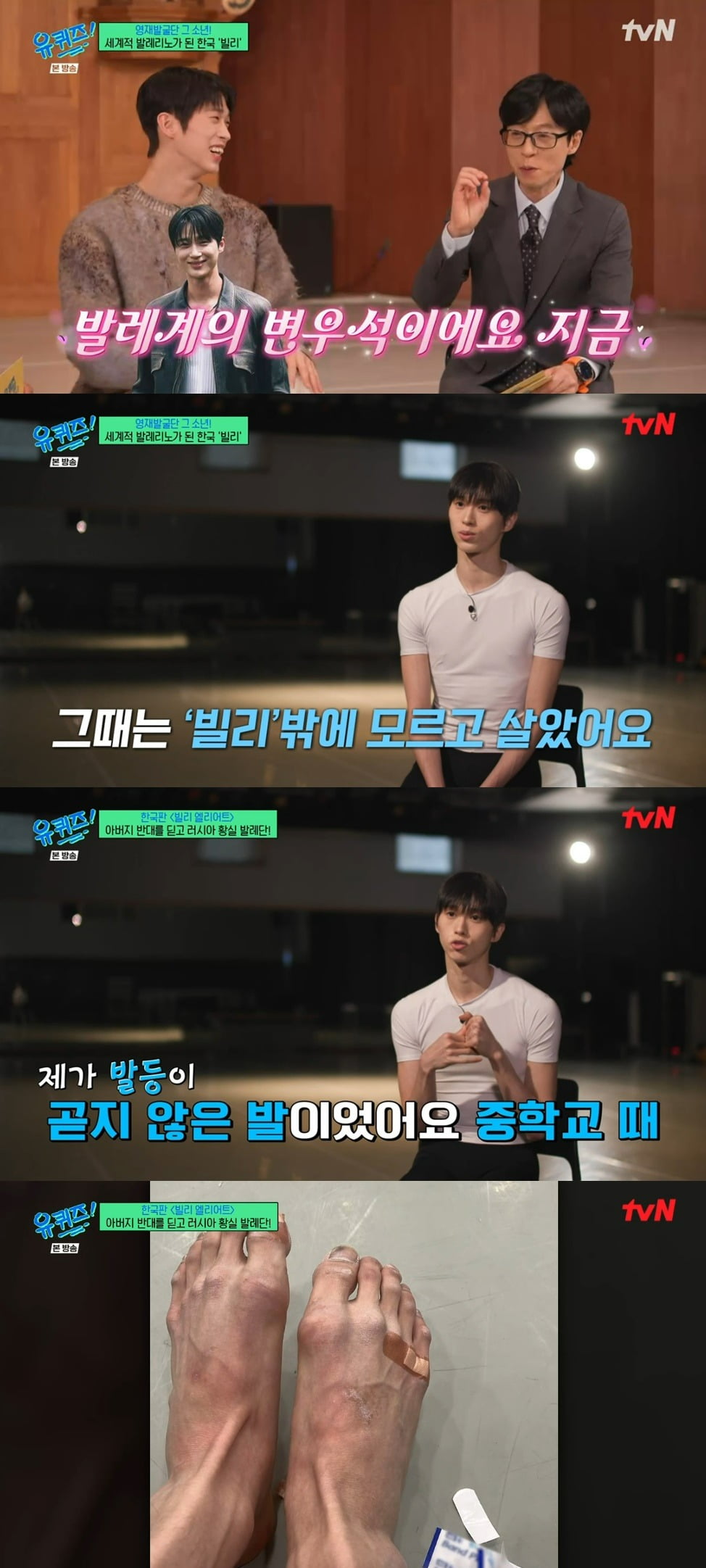 사진 = tvN 예능 프로그램 '유 퀴즈 온 더 블럭'