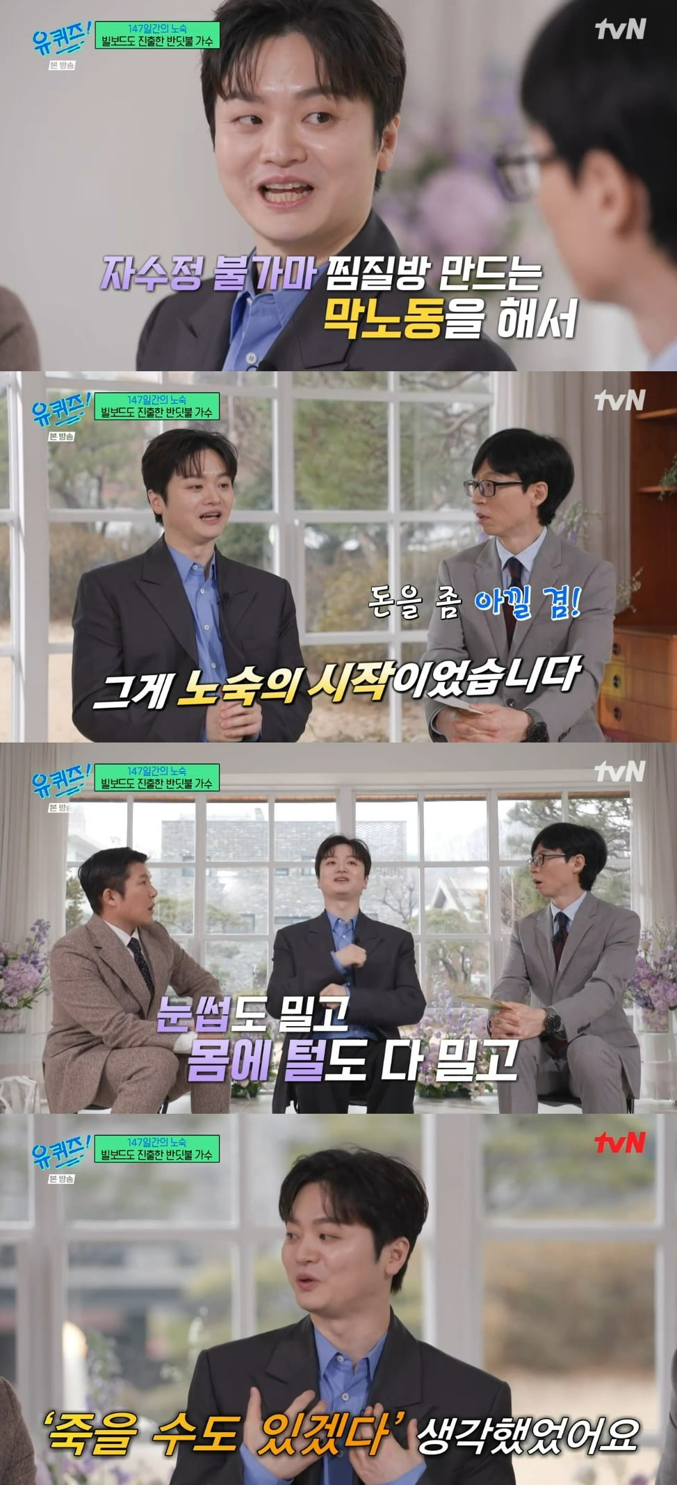 사진 =  tvN  '유퀴즈 온 더 블럭'