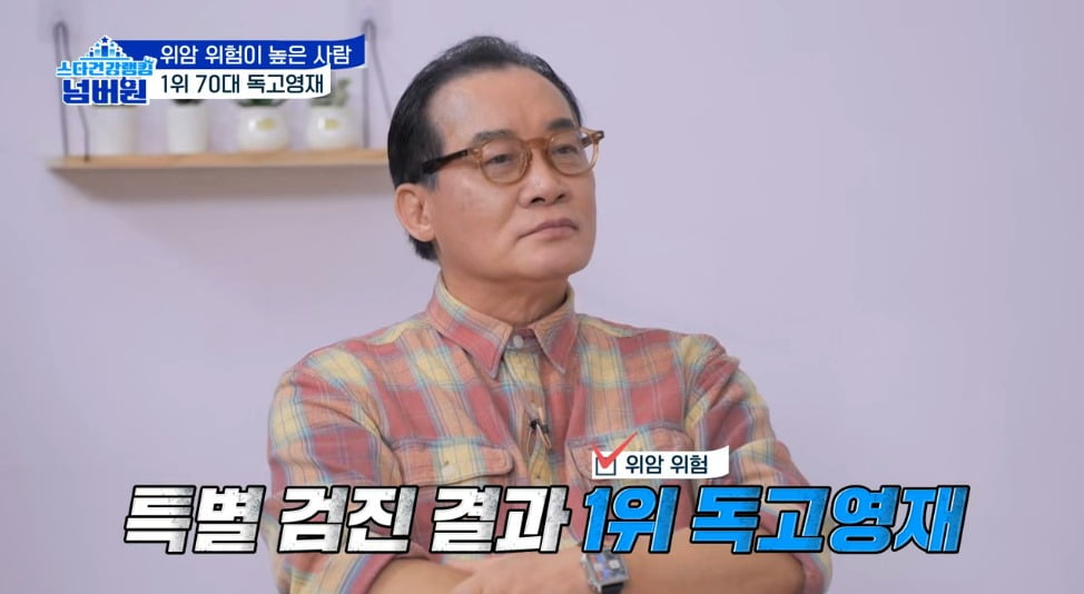 사진 = 채널A '스타건강랭킹 넘버원'