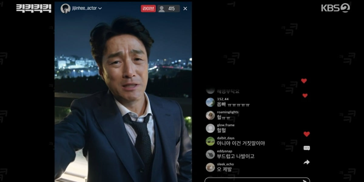 사진 = KBS 2TV '킥킥킥킥'